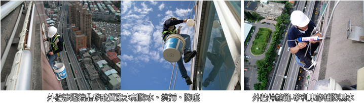 外牆防水、防漏水、止漏